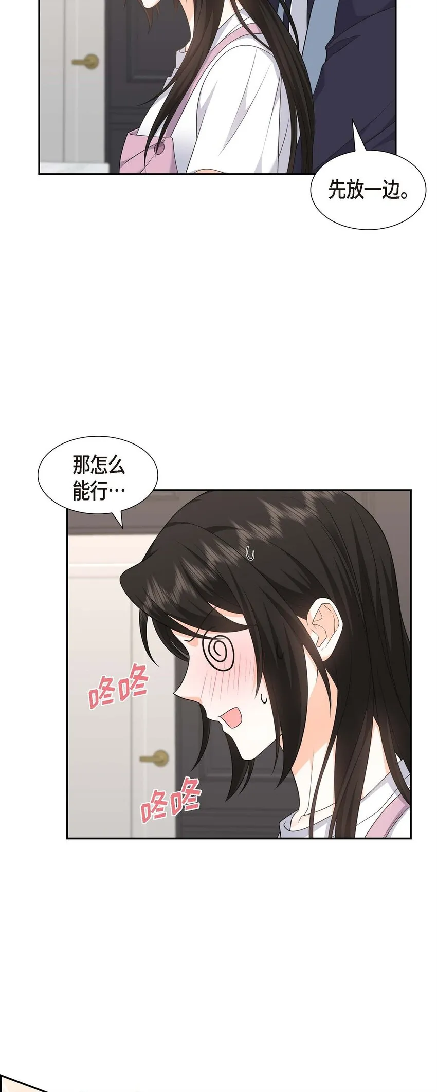 第38话 该学学节制了 第56页