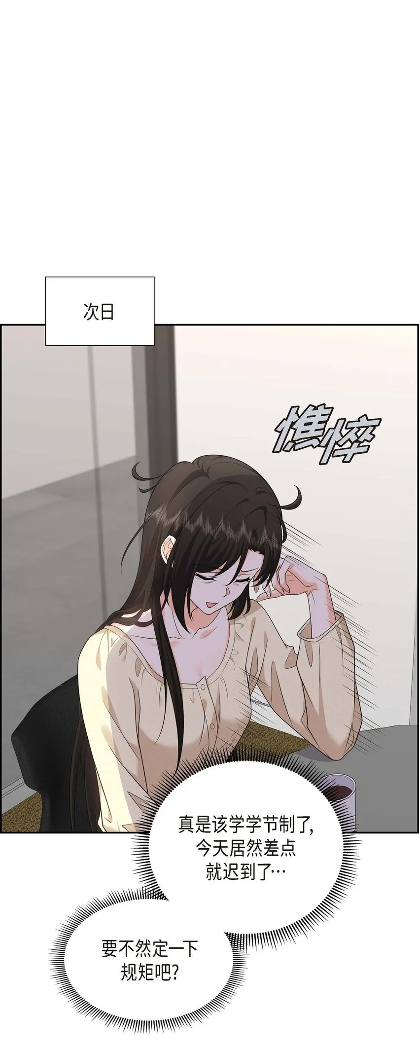 第38话 该学学节制了 第58页