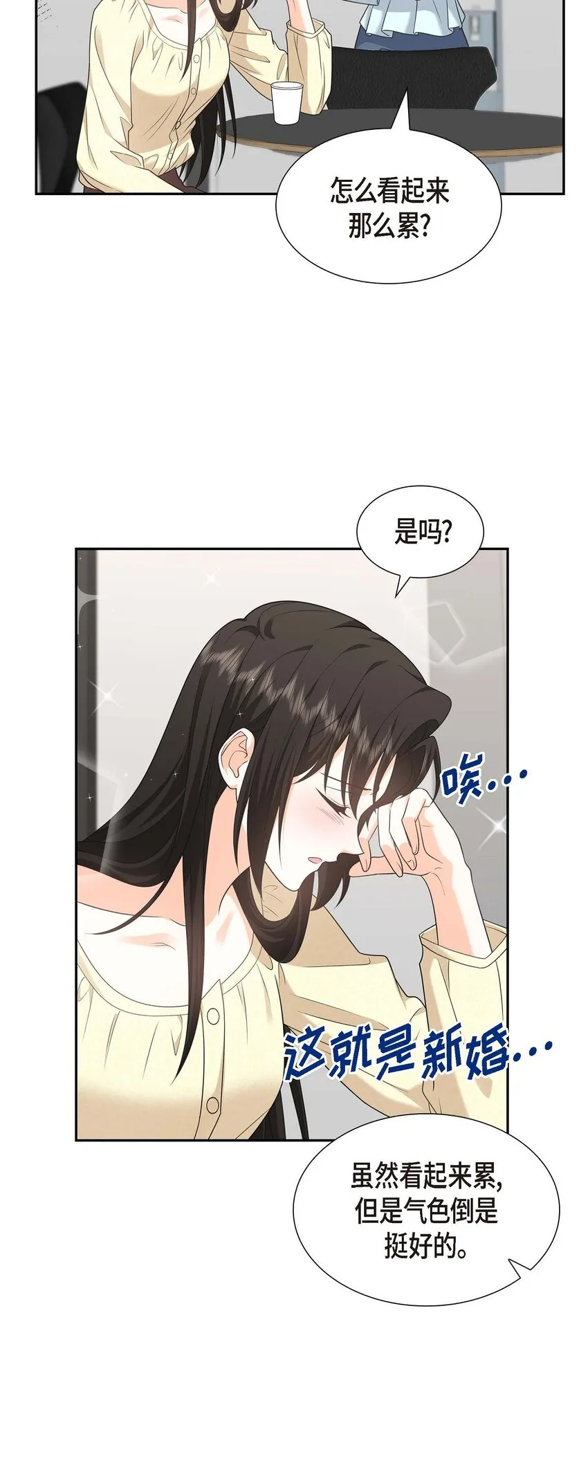 第38话 该学学节制了 第61页