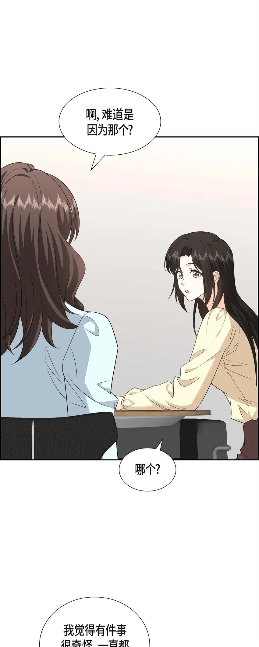 第38话 该学学节制了 第69页