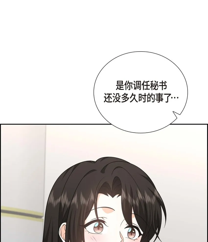 第38话 该学学节制了 第71页