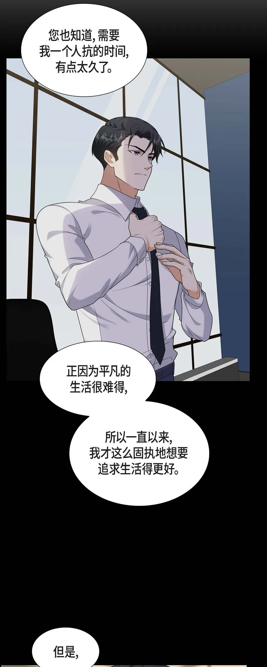 第37话 我不想错过美好的时间 第5页