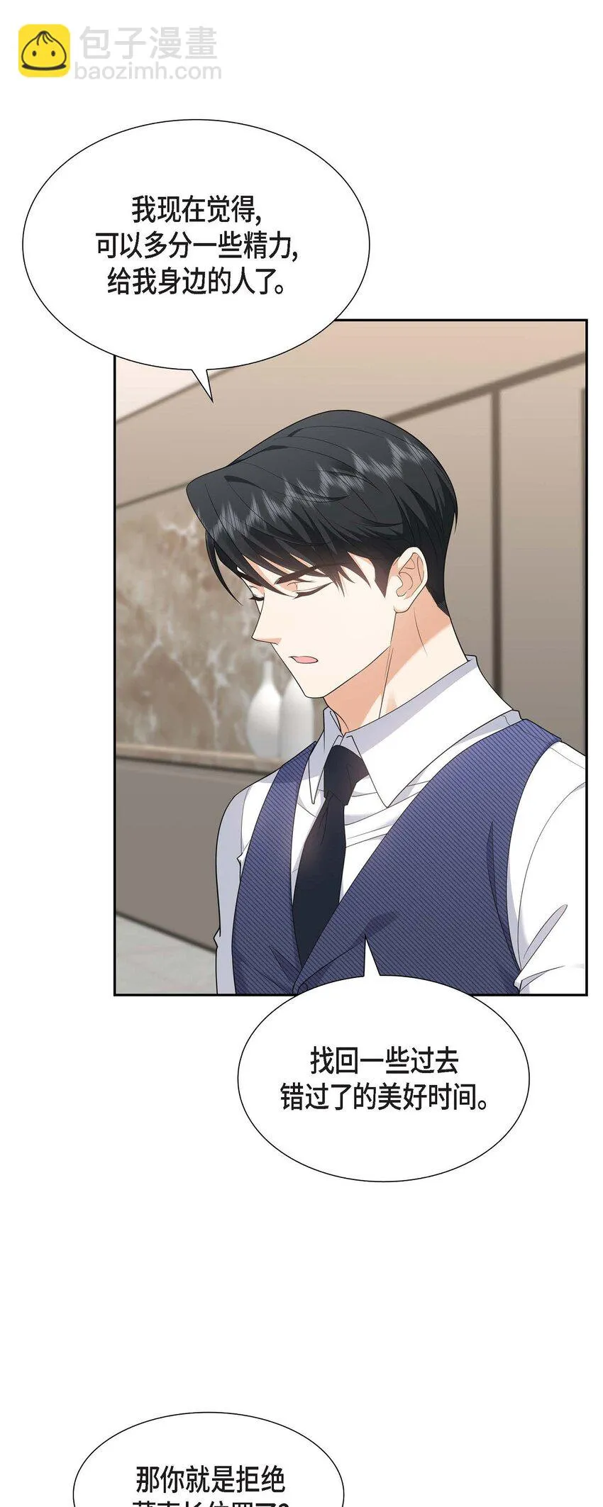第37话 我不想错过美好的时间 第10页