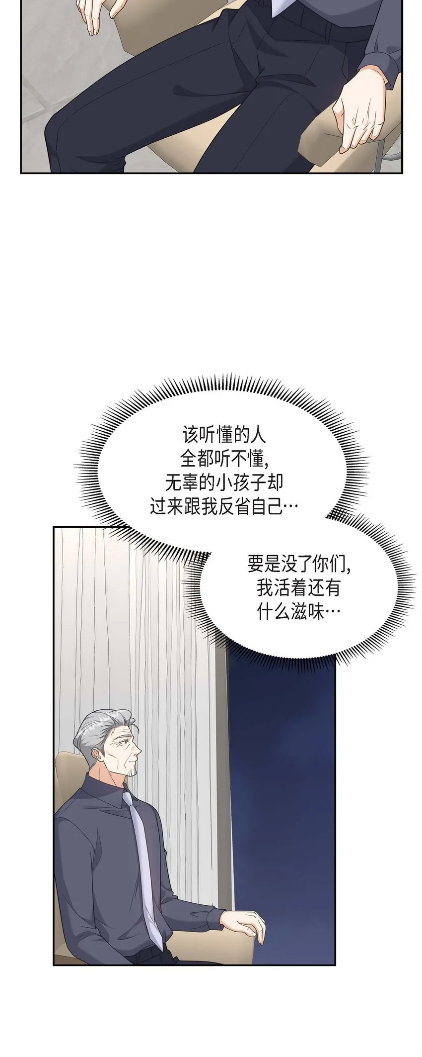 第37话 我不想错过美好的时间 第19页