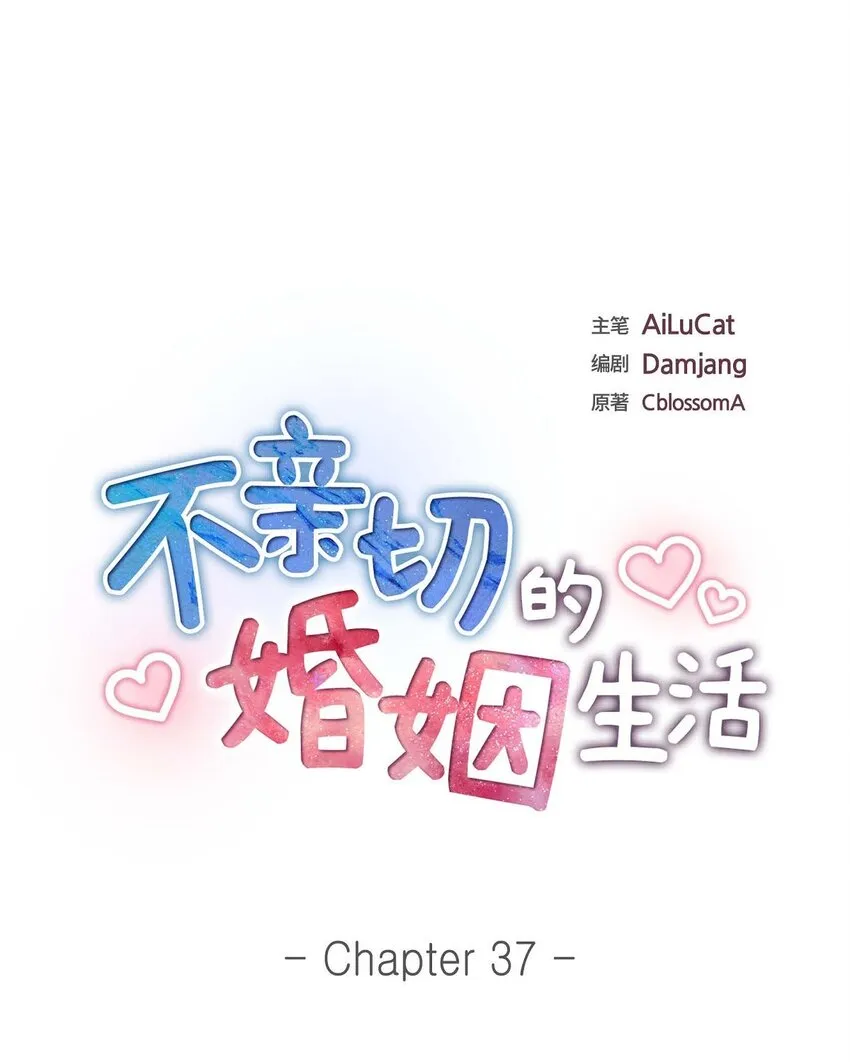 第37话 我不想错过美好的时间 第22页