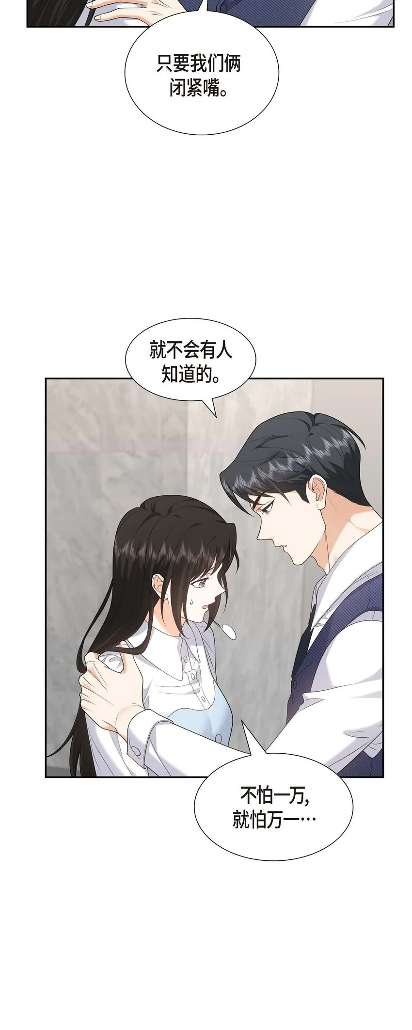 第37话 我不想错过美好的时间 第33页