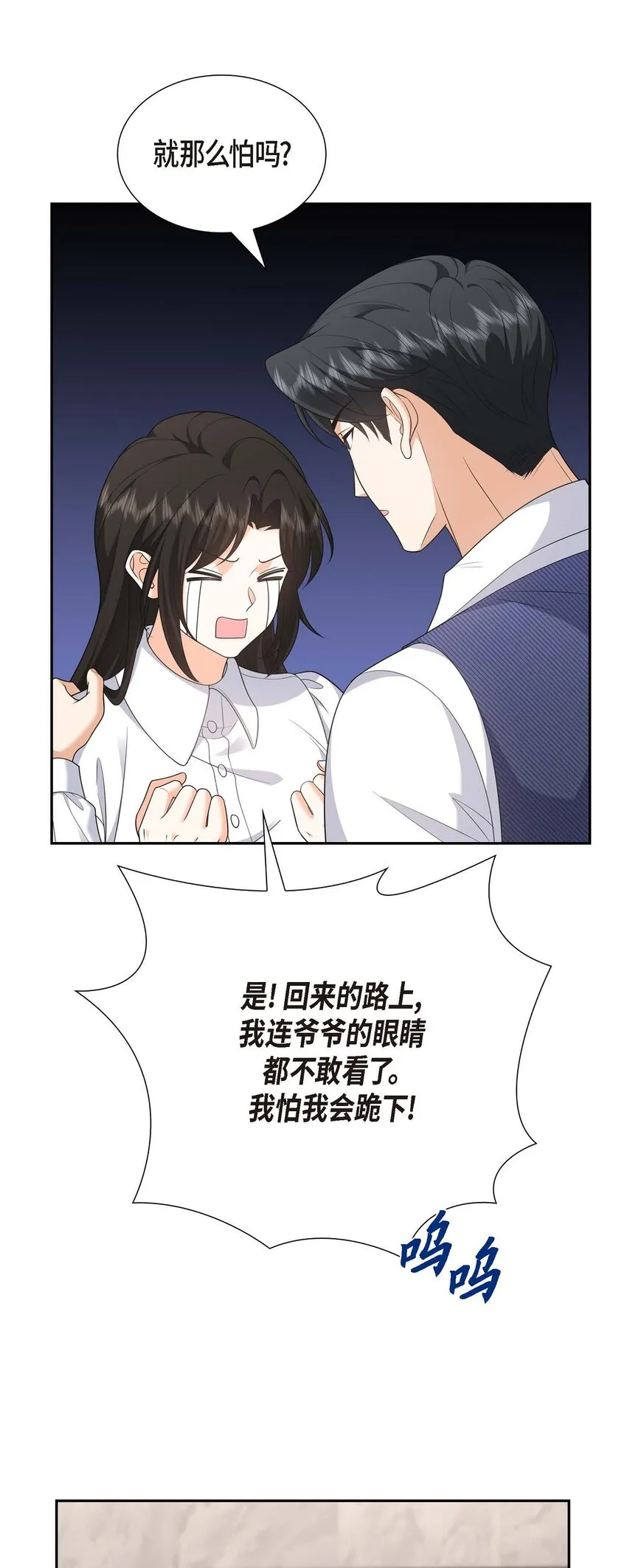 第37话 我不想错过美好的时间 第34页