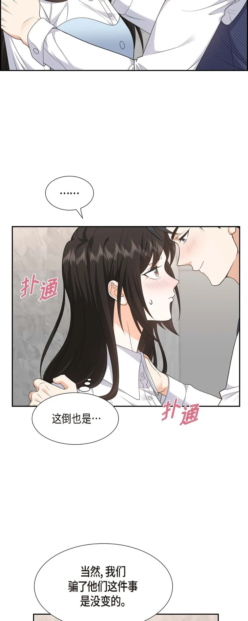 第37话 我不想错过美好的时间 第39页
