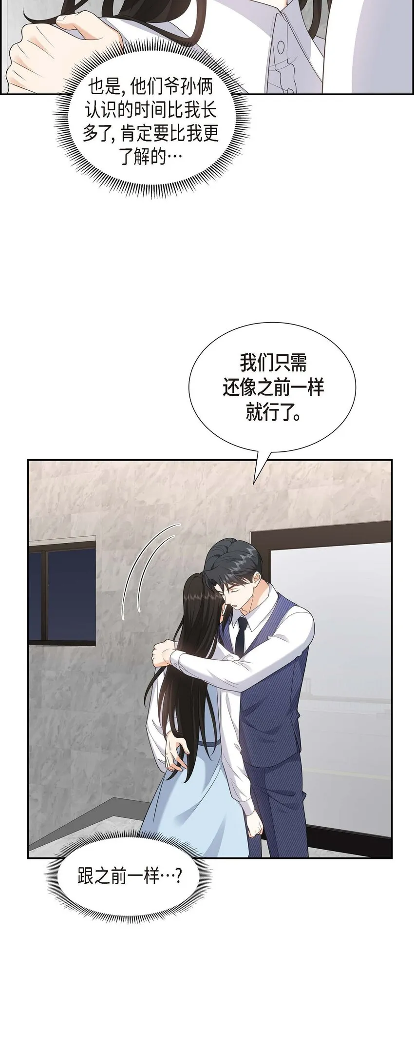 第37话 我不想错过美好的时间 第43页