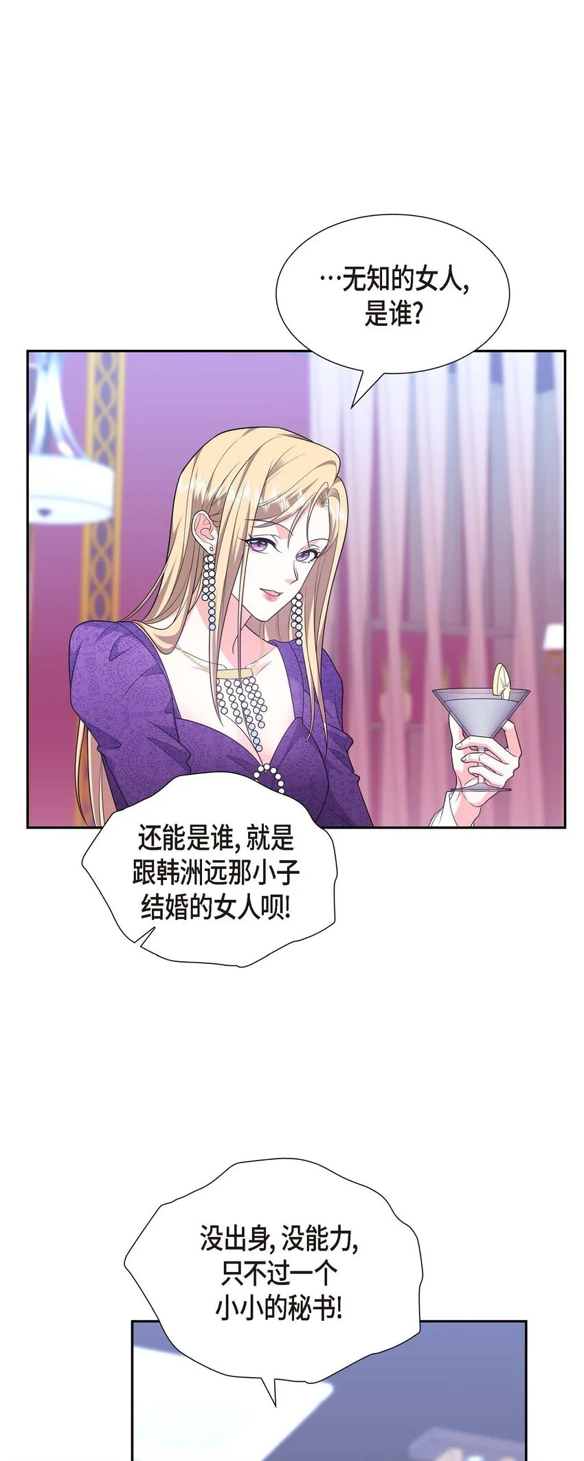 第37话 我不想错过美好的时间 第70页