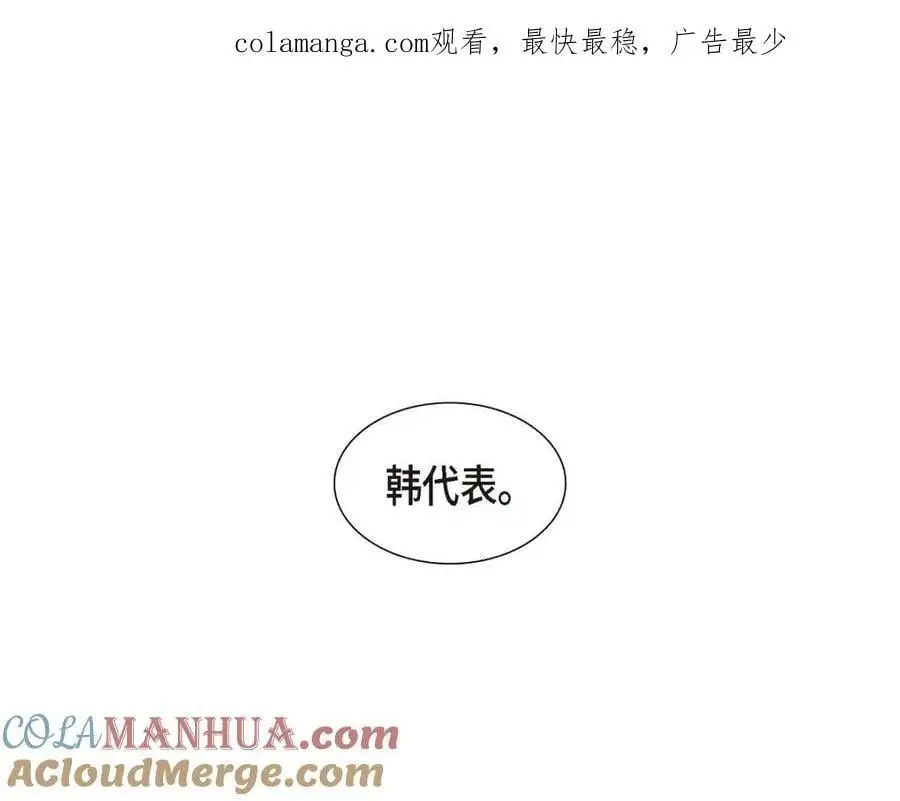 第43话 假结婚的事被发现 第1页