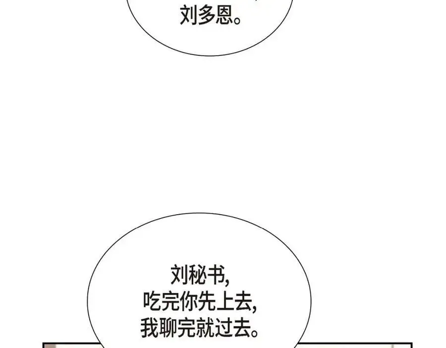 第43话 假结婚的事被发现 第6页