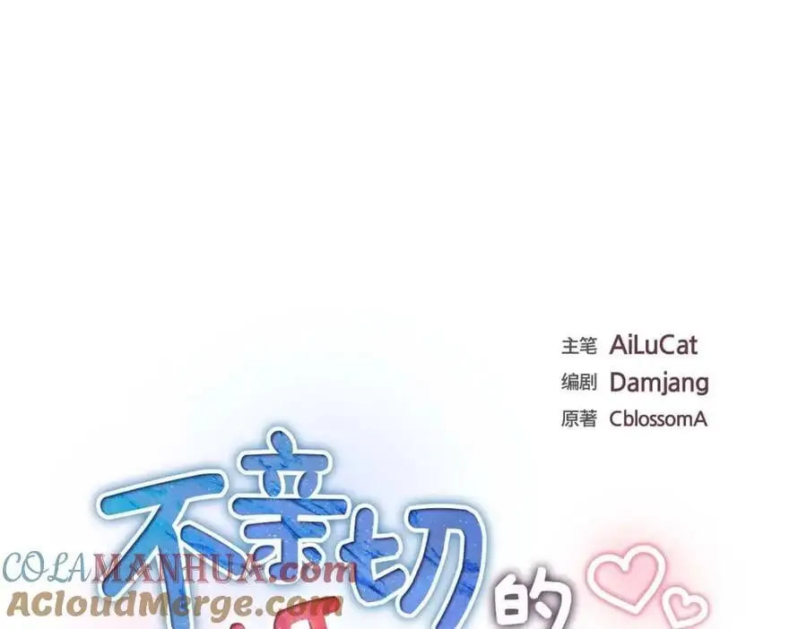 第43话 假结婚的事被发现 第13页