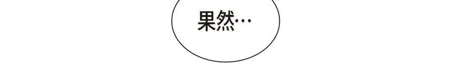第43话 假结婚的事被发现 第44页