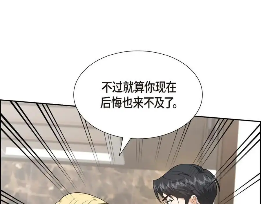 第43话 假结婚的事被发现 第59页