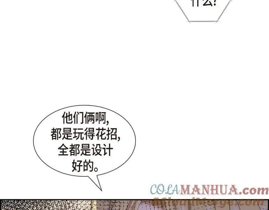 第43话 假结婚的事被发现 第77页