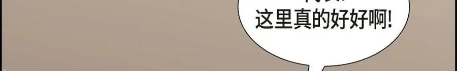 第43话 假结婚的事被发现 第88页