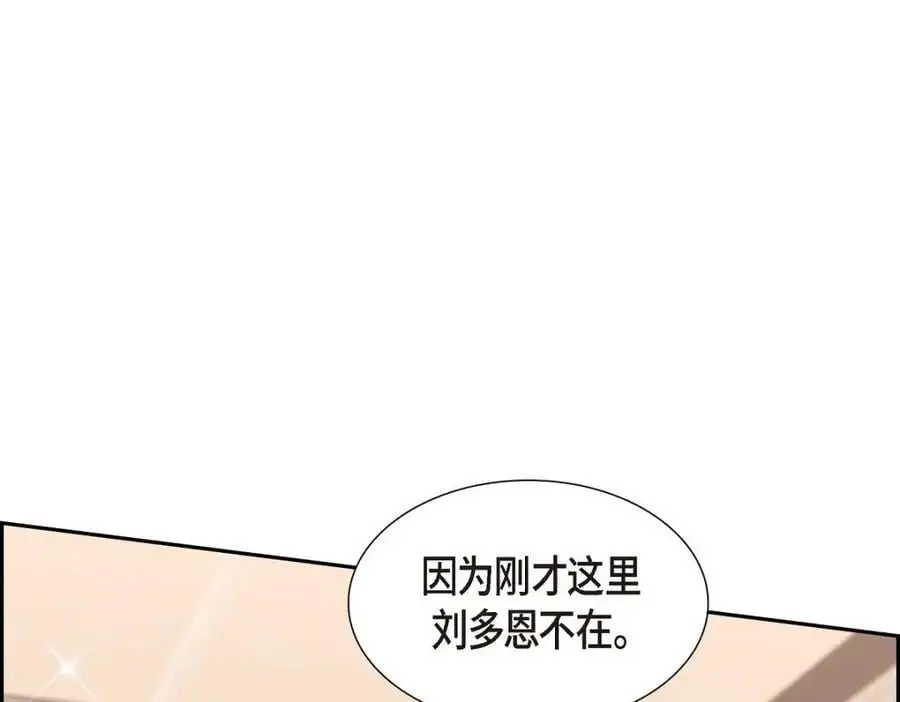第43话 假结婚的事被发现 第107页