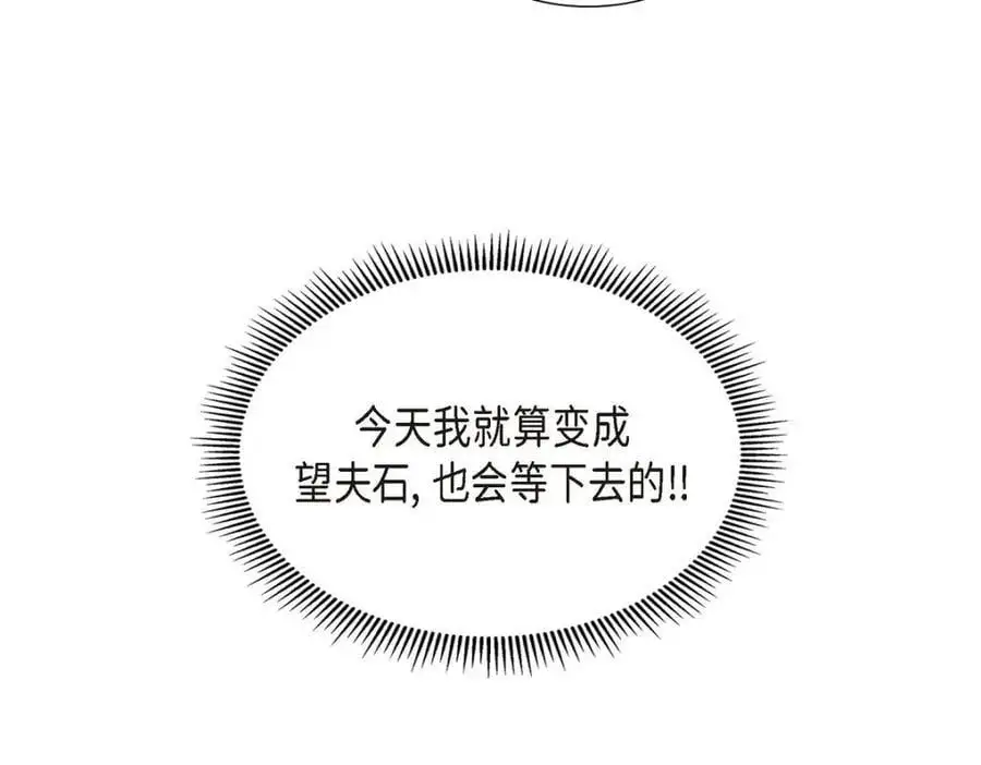第43话 假结婚的事被发现 第114页