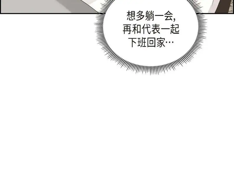 第43话 假结婚的事被发现 第127页