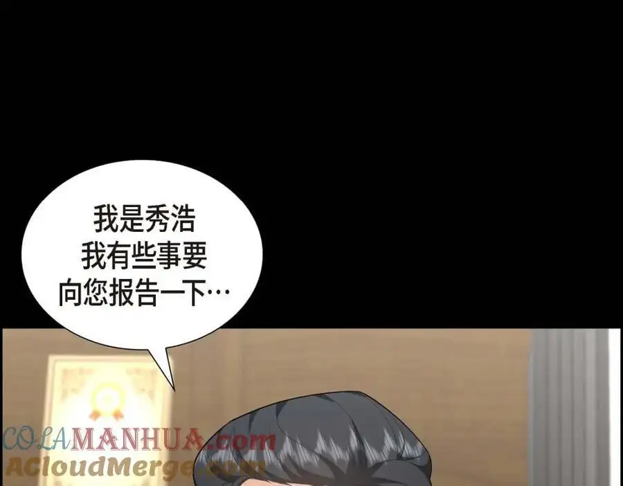 第43话 假结婚的事被发现 第201页