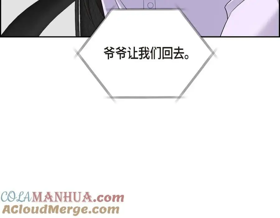 第43话 假结婚的事被发现 第209页