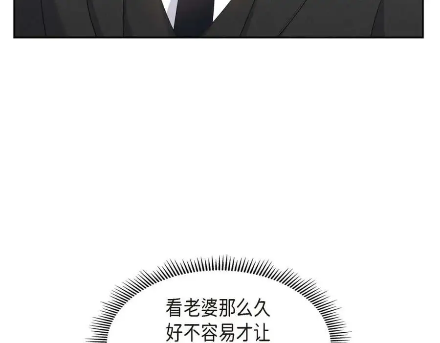 第42话 您刚才叫我什么了？ 第3页
