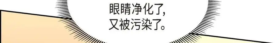 第42话 您刚才叫我什么了？ 第4页