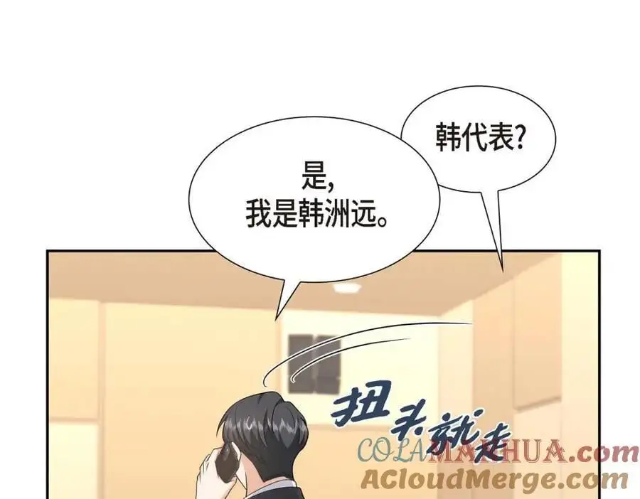 第42话 您刚才叫我什么了？ 第13页