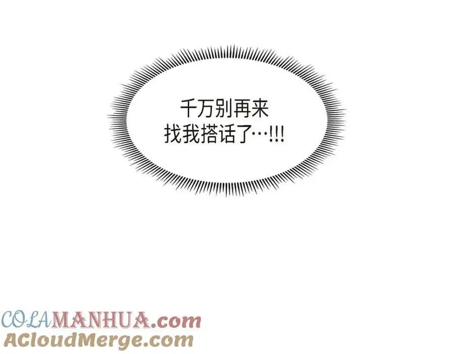 第42话 您刚才叫我什么了？ 第21页
