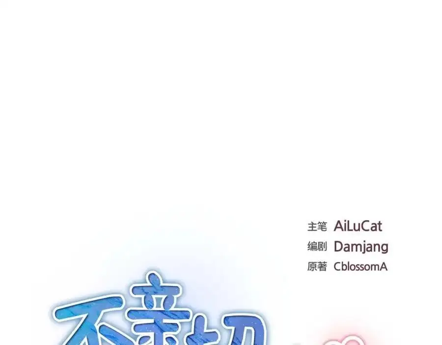 第42话 您刚才叫我什么了？ 第22页
