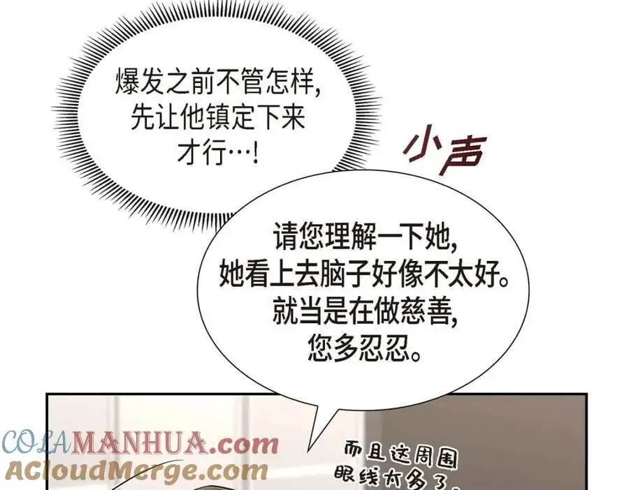 第42话 您刚才叫我什么了？ 第33页