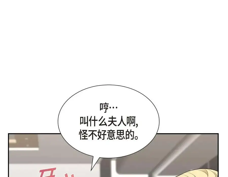 第42话 您刚才叫我什么了？ 第39页