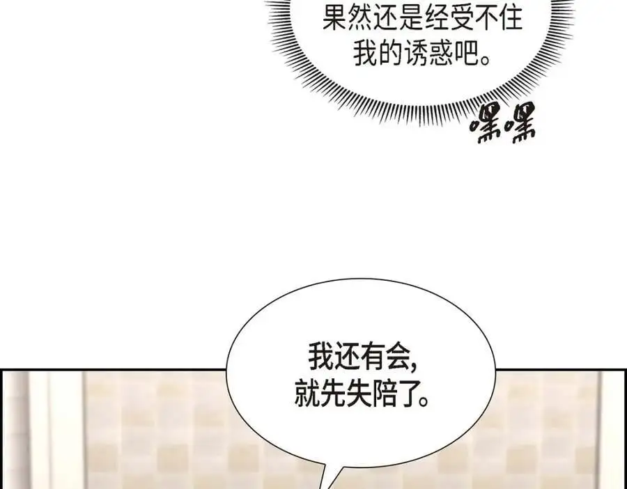 第42话 您刚才叫我什么了？ 第42页