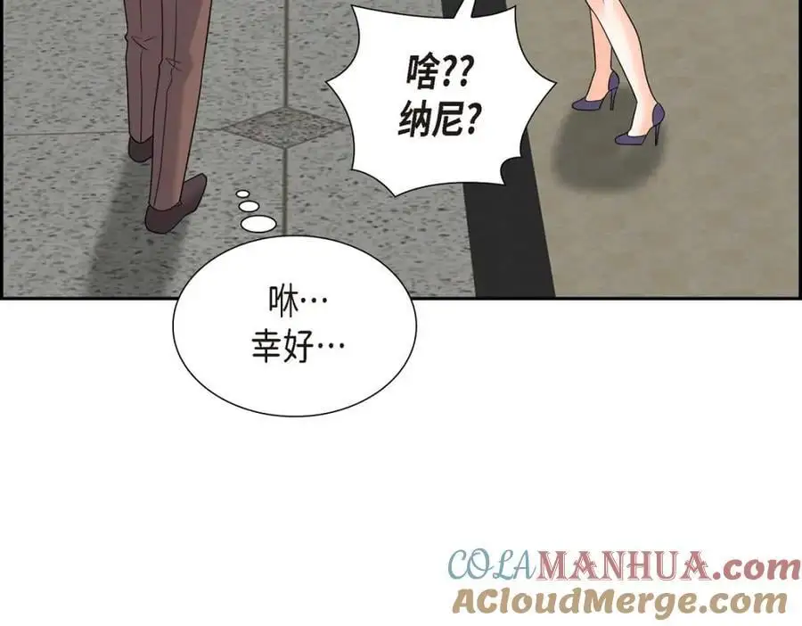 第42话 您刚才叫我什么了？ 第45页
