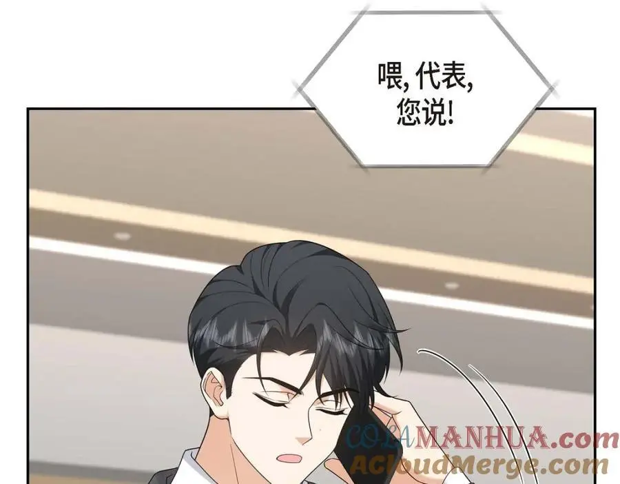 第42话 您刚才叫我什么了？ 第53页