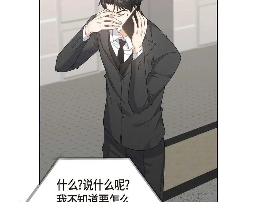 第42话 您刚才叫我什么了？ 第62页