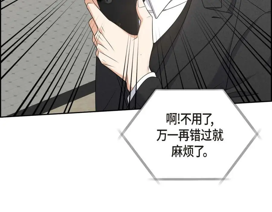 第42话 您刚才叫我什么了？ 第66页