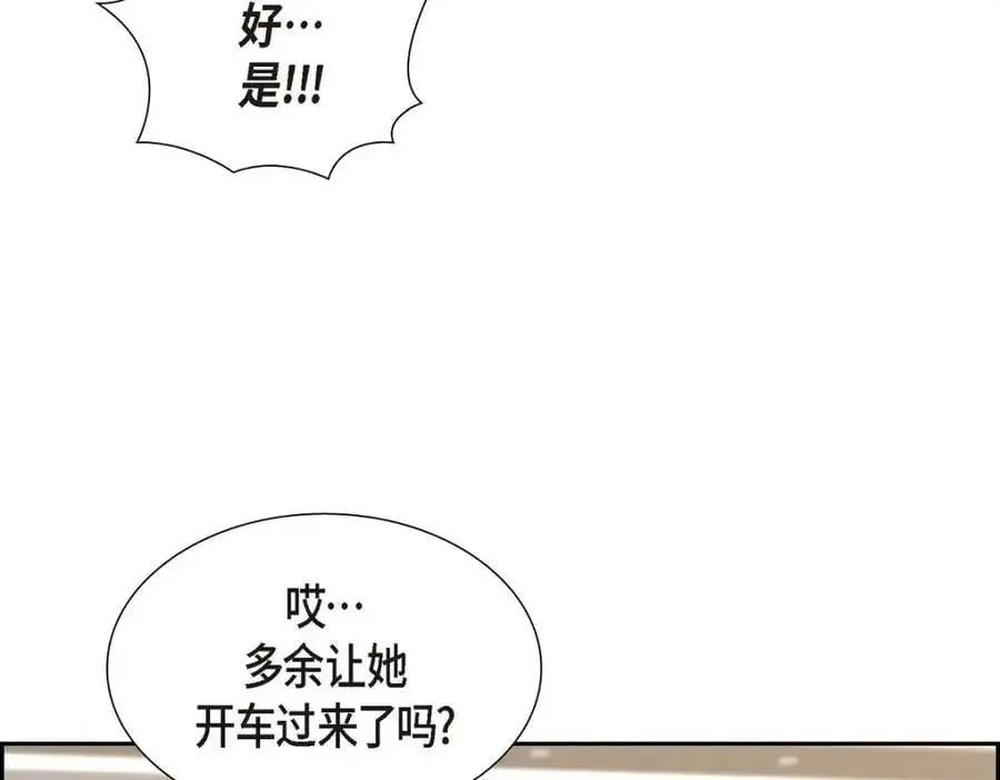 第42话 您刚才叫我什么了？ 第70页