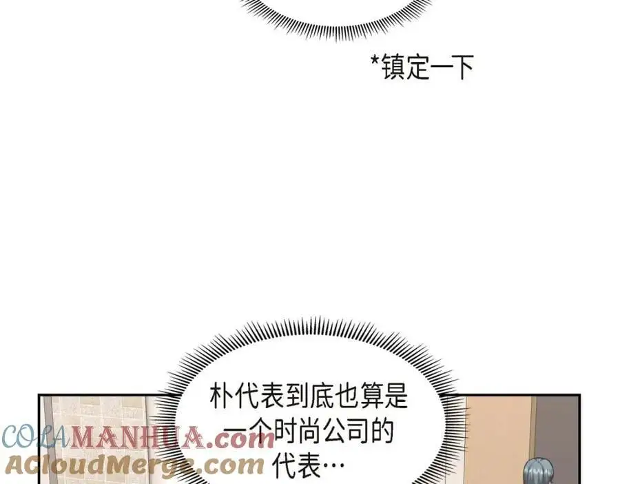 第42话 您刚才叫我什么了？ 第81页