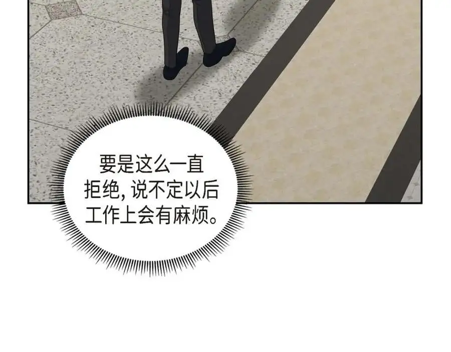 第42话 您刚才叫我什么了？ 第83页