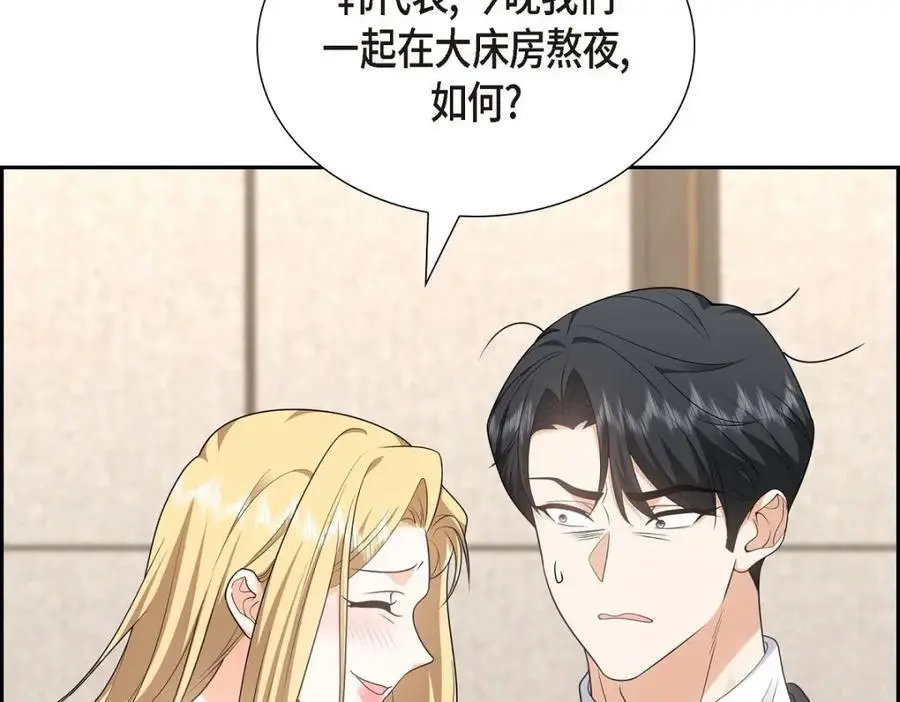 第42话 您刚才叫我什么了？ 第110页
