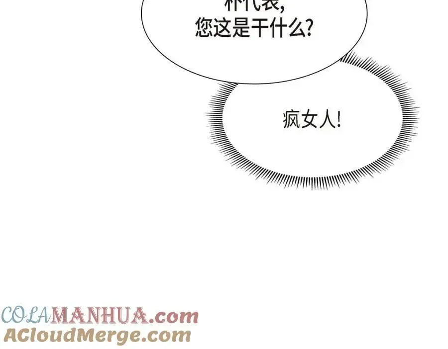 第42话 您刚才叫我什么了？ 第113页