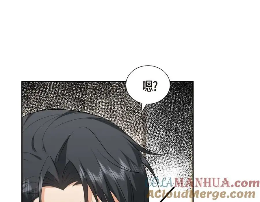 第42话 您刚才叫我什么了？ 第117页