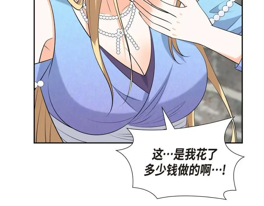 第42话 您刚才叫我什么了？ 第139页