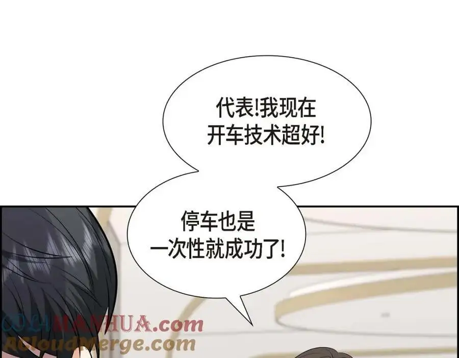 第42话 您刚才叫我什么了？ 第141页