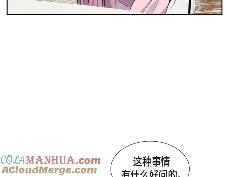 第42话 您刚才叫我什么了？ 第173页