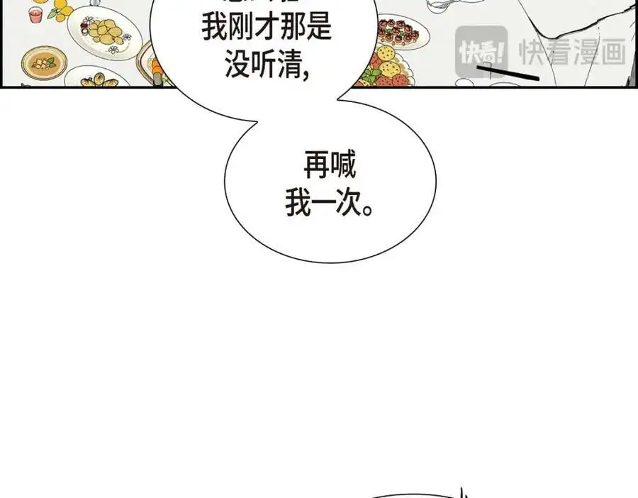 第42话 您刚才叫我什么了？ 第175页