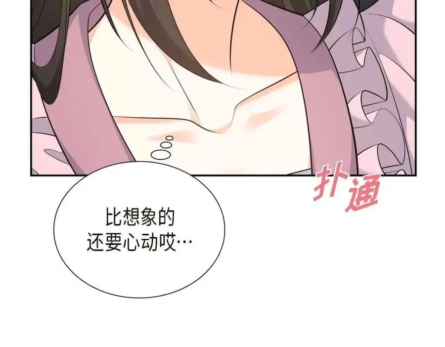 第42话 您刚才叫我什么了？ 第187页