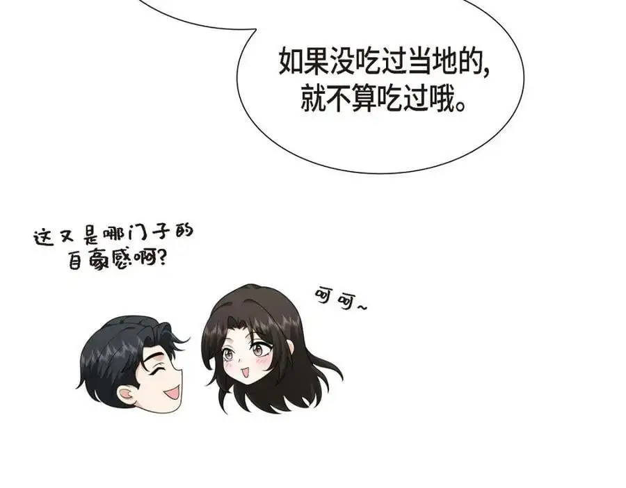 第41话 去海边旅行吧！ 第71页